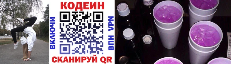 Кодеин напиток Lean (лин)  Трёхгорный 